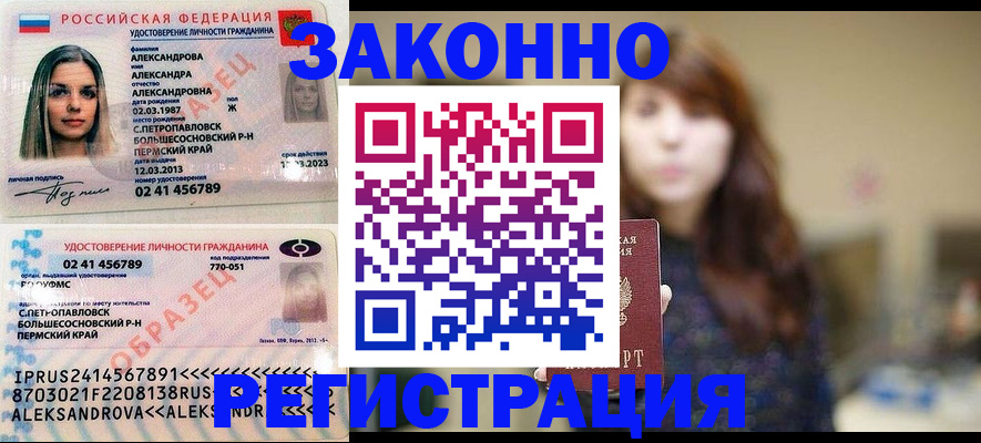 прописка законно в Буйнакске
