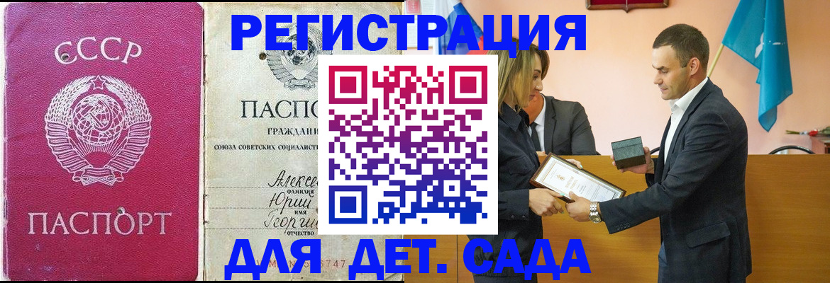 прописка ребенка в Буйнакске