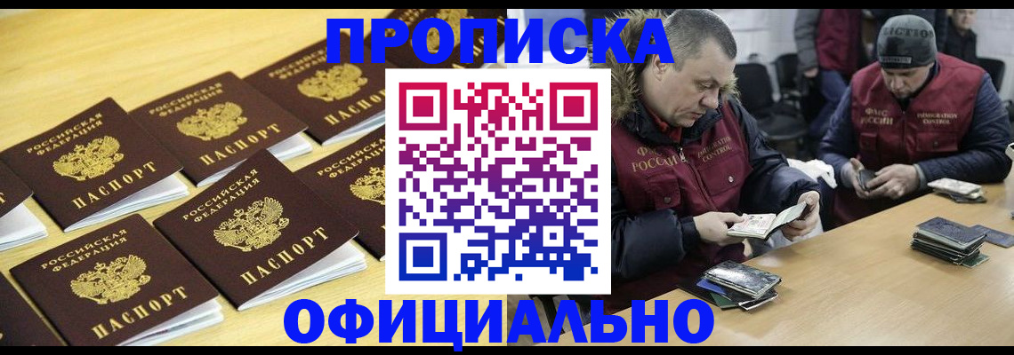 прописка 2025 в Буйнакске