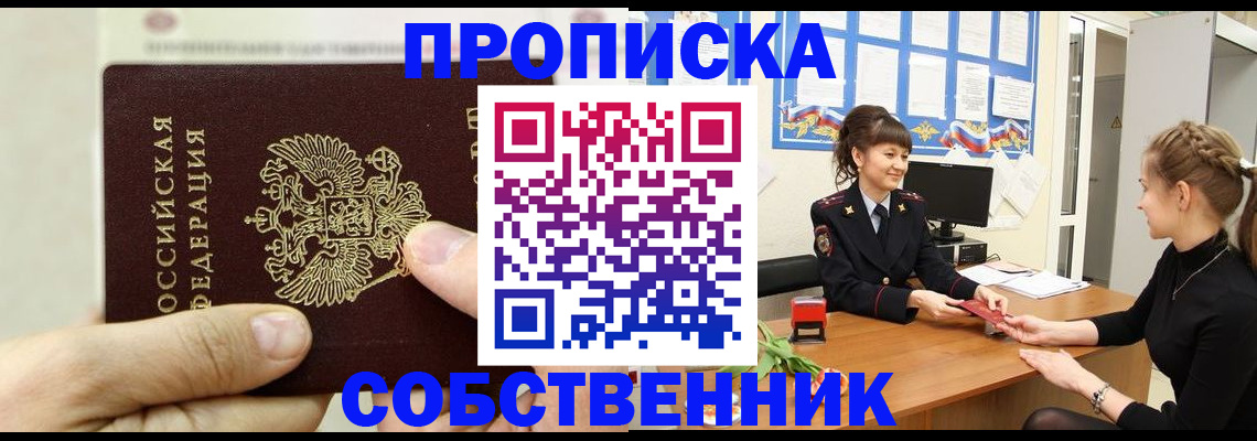 прописка законно в Буйнакске